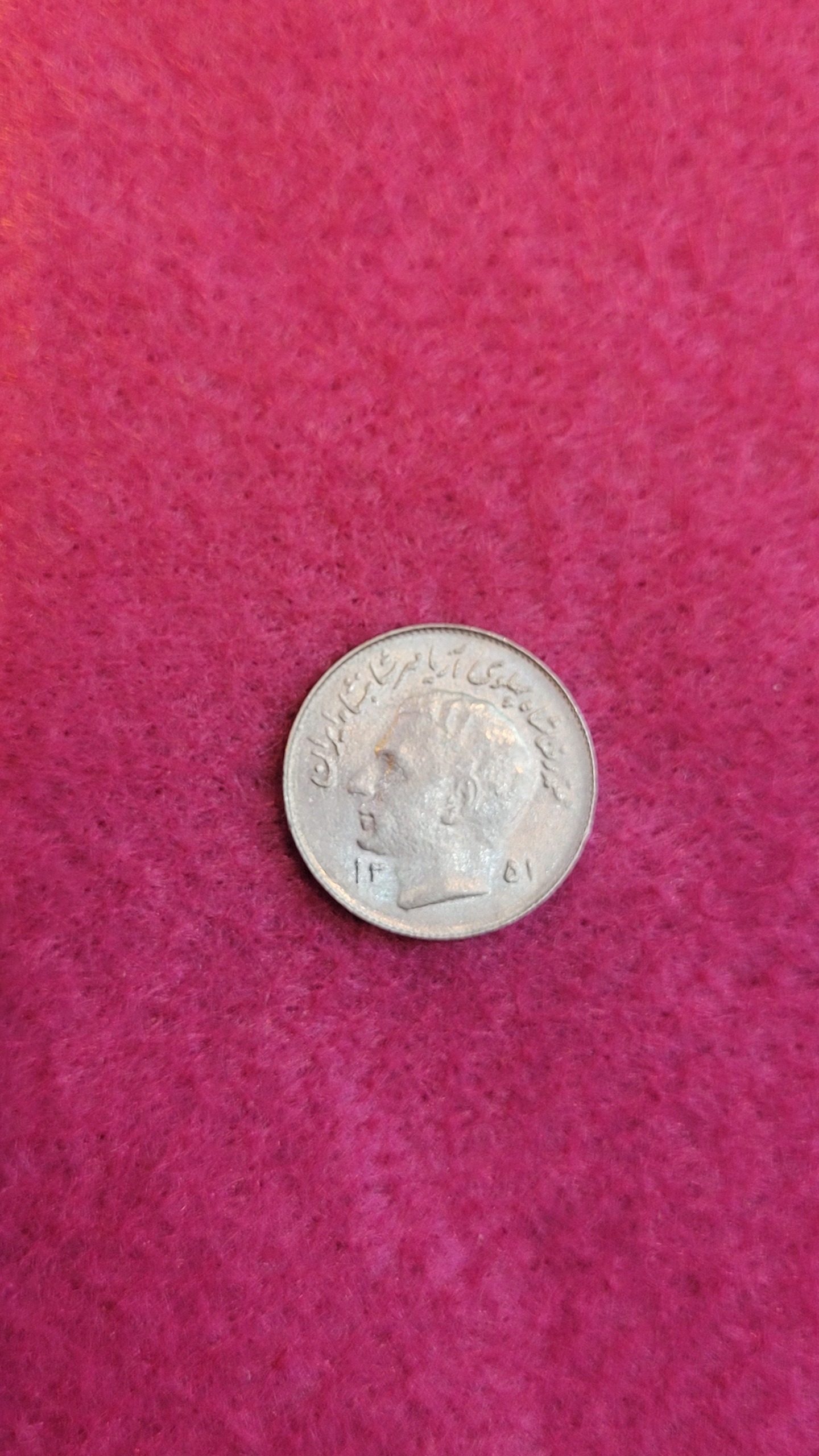 سکه 1 ریال فائو 1351 کمیاب کد192