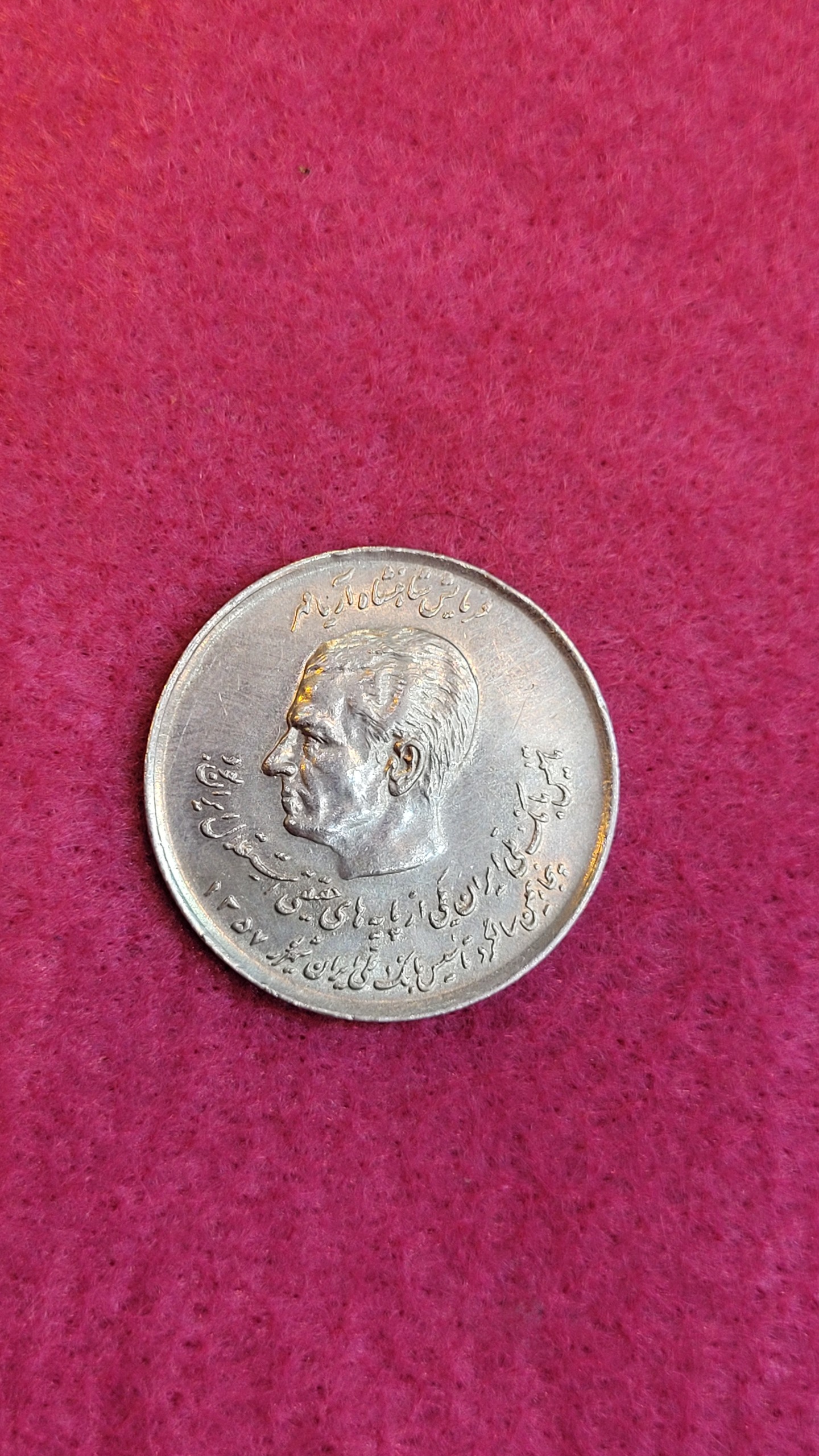 سکه 20 ریال دو کله پدروپسر کد198