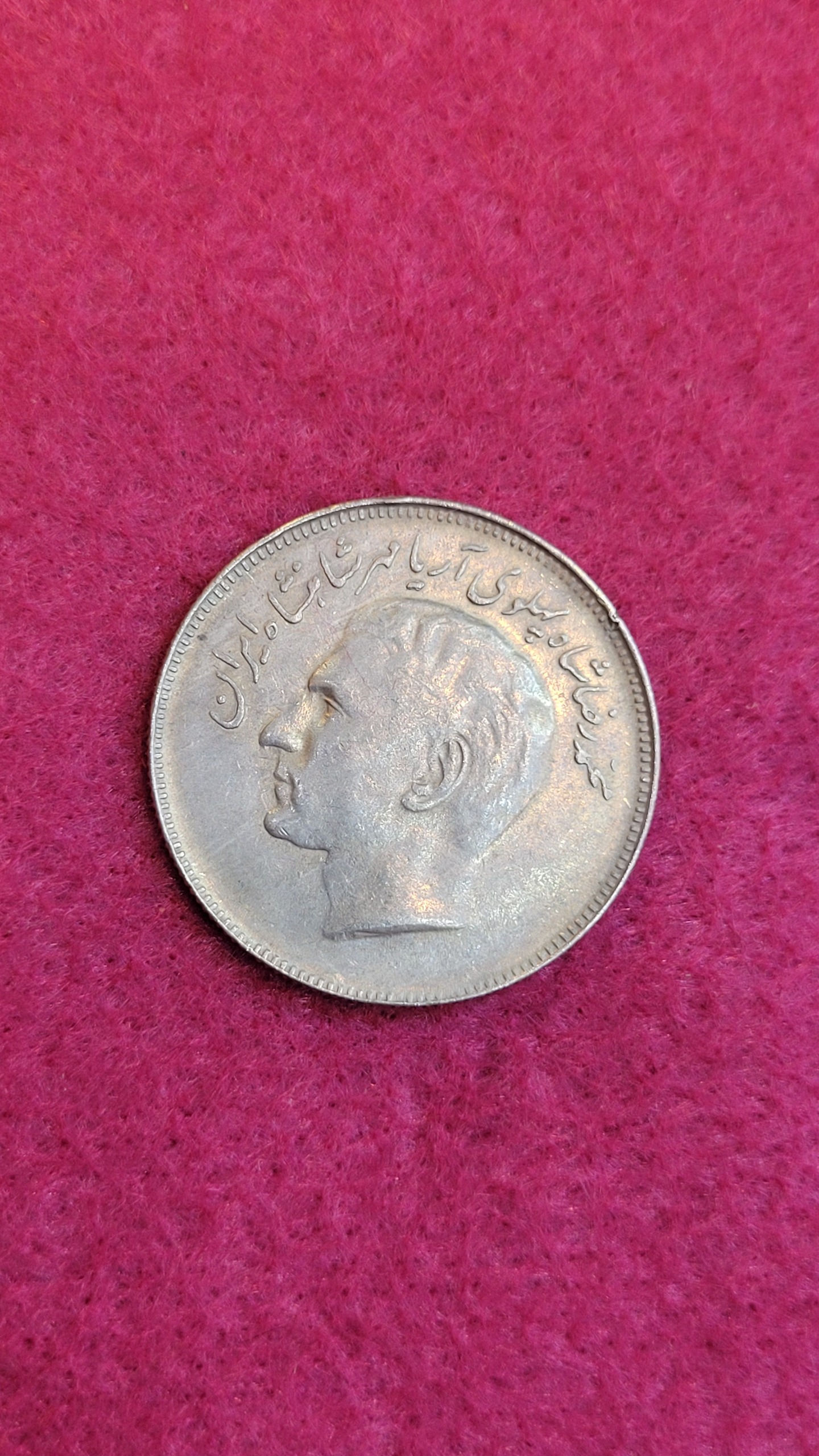 سکه 20 ریال بازیهای آسیایی یادبود 1353 کد200