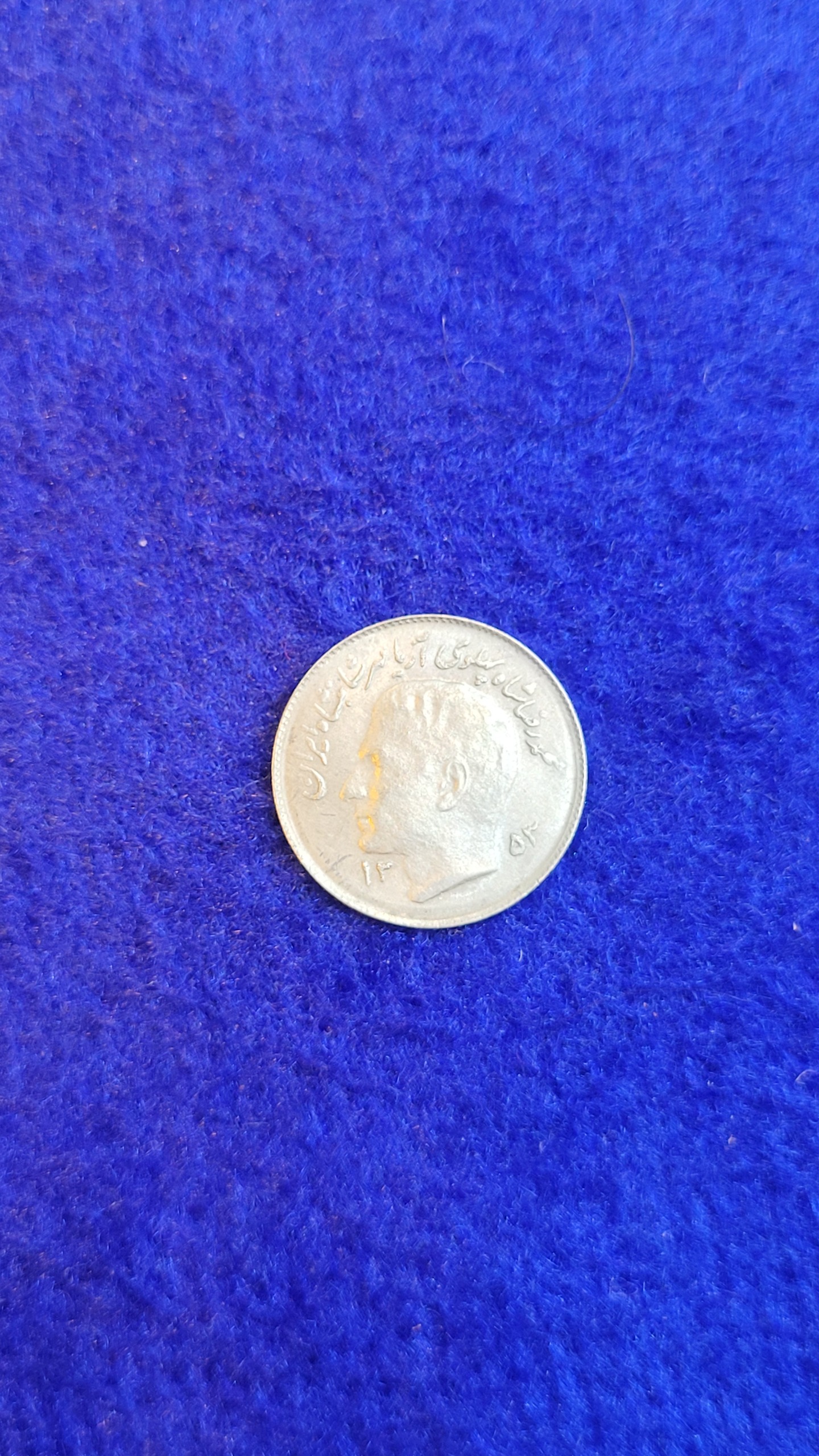 سکه 1 ریال فائو 1353 کمیاب کد202