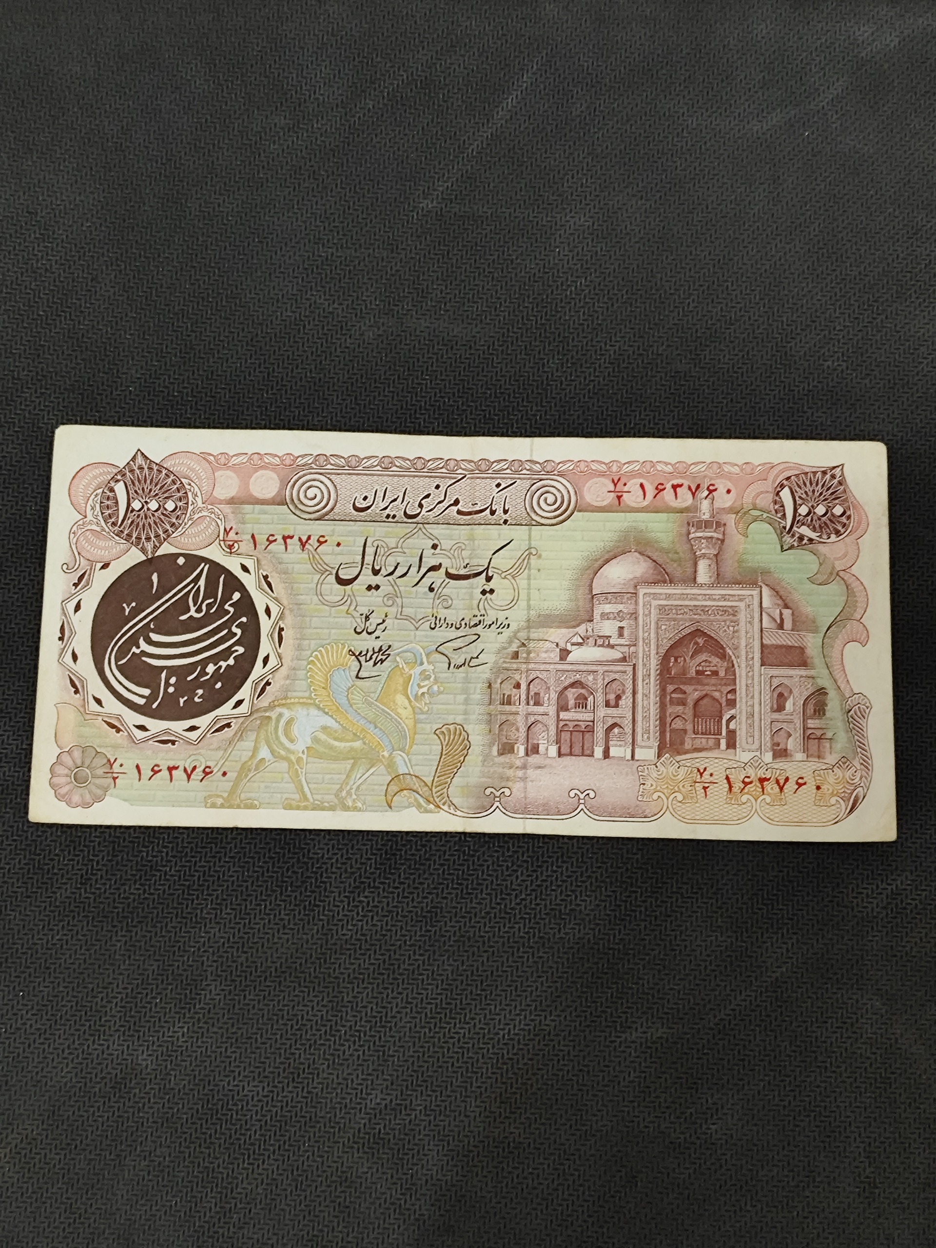 1000 ریال سورشارش بارگاهی