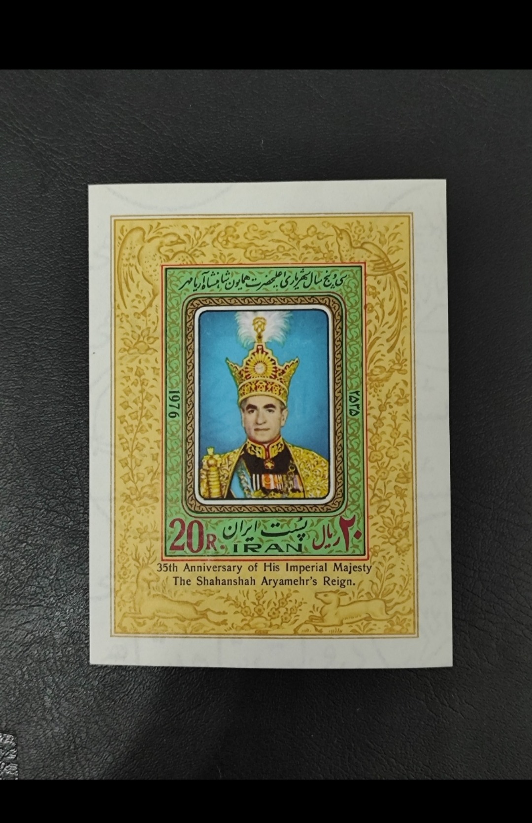  تمبر سی و پنجمین سال سلطنت شاه