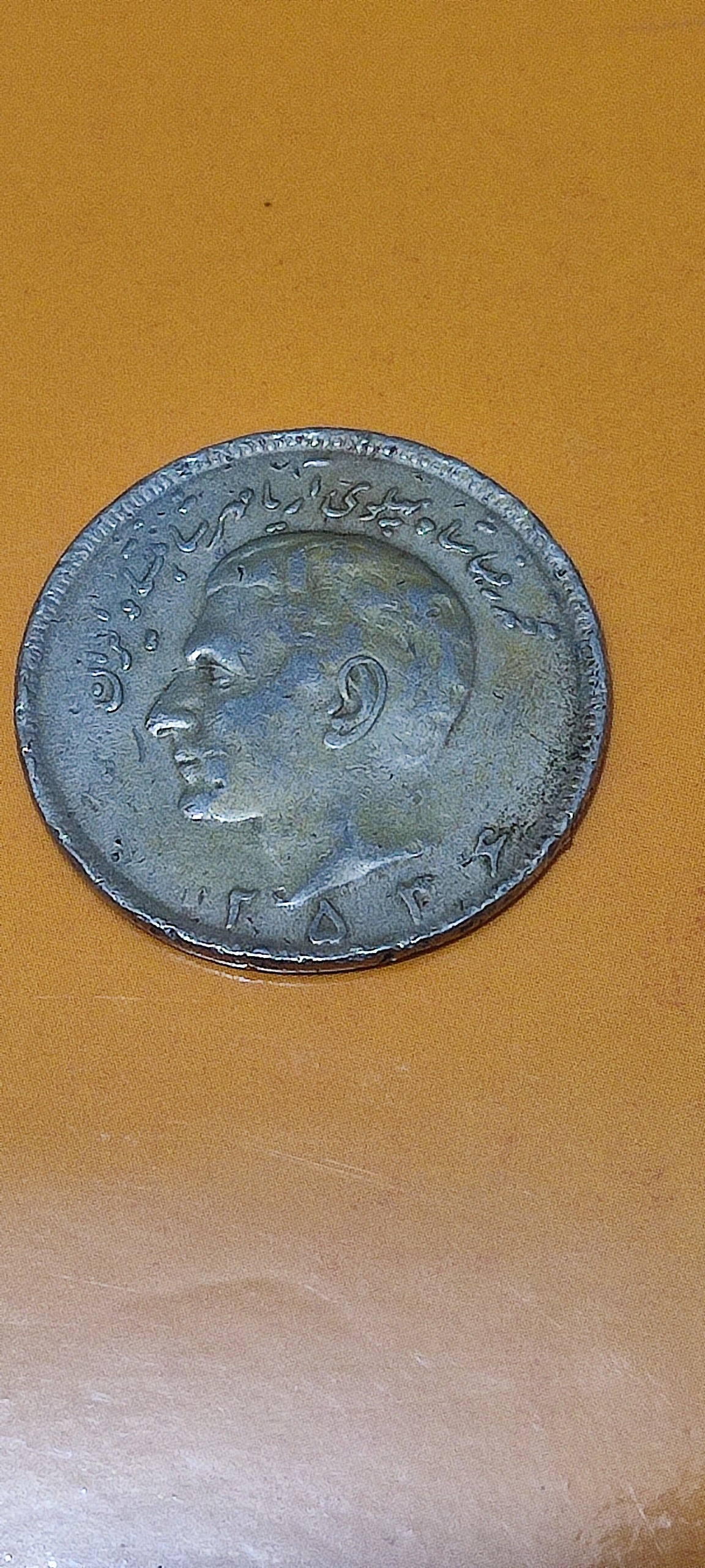 سکه 20 ریال پهلوی2536