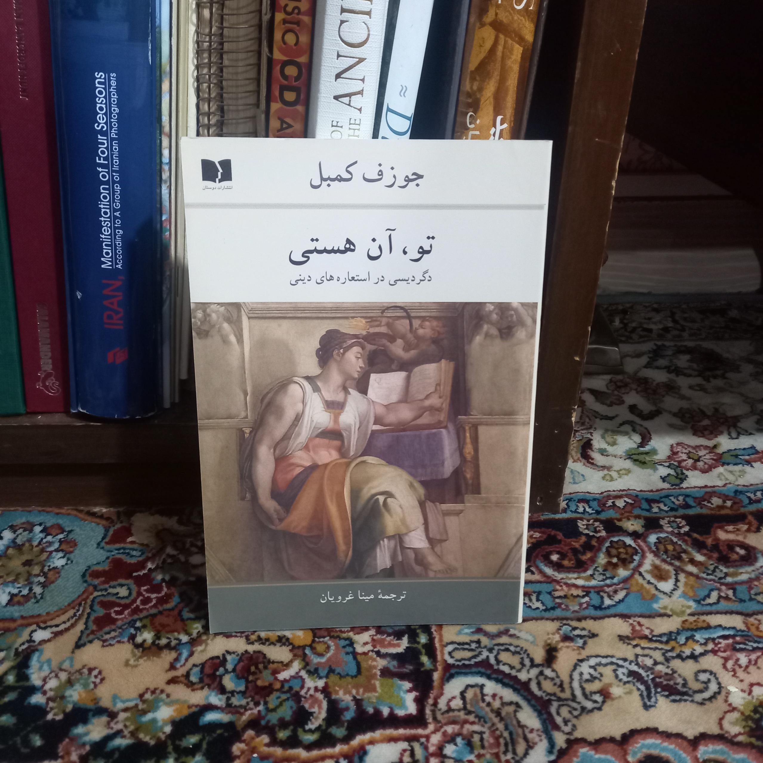 تو آن هستی