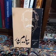 پیام
