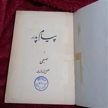 پیام