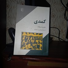 کمدی