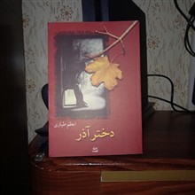 دختر