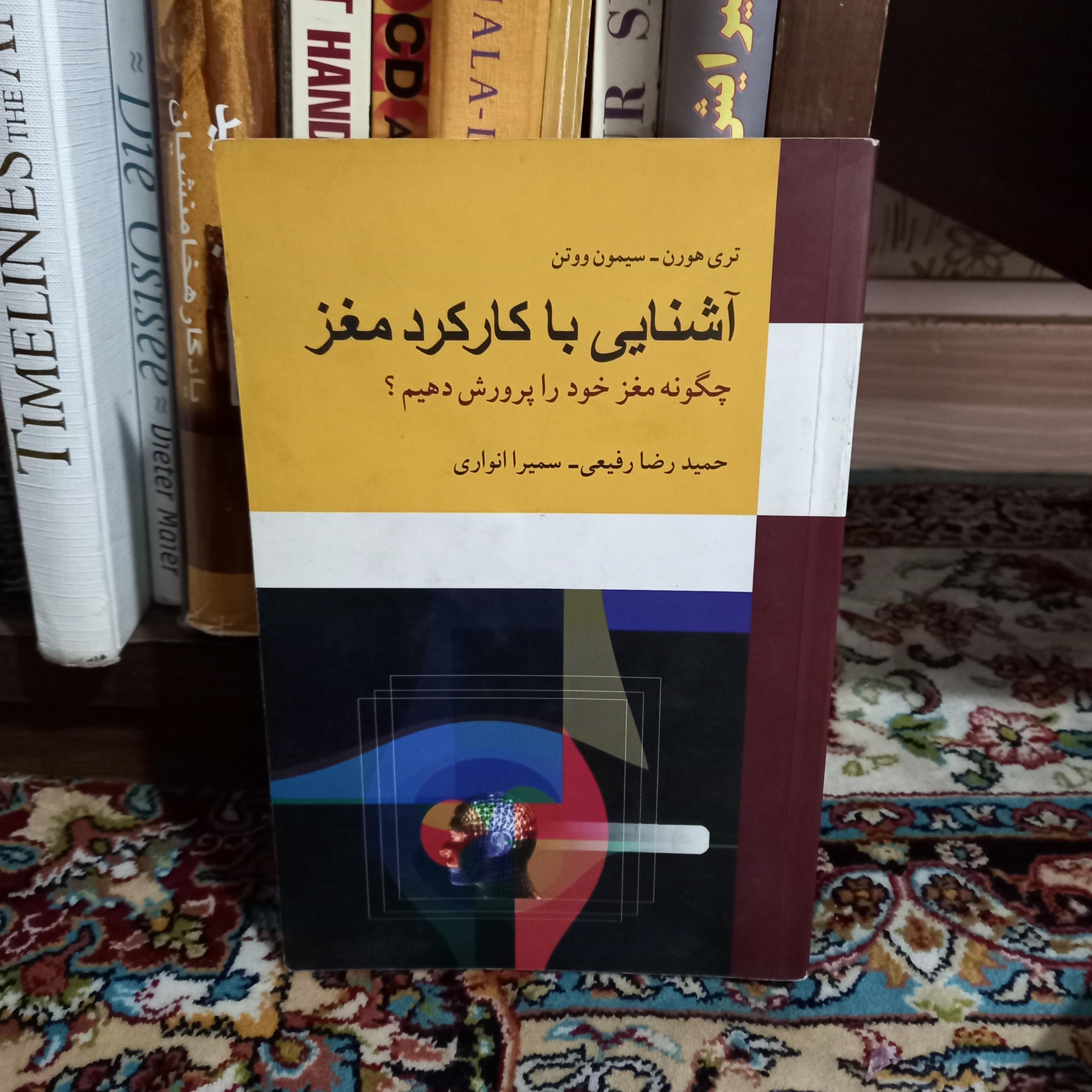 آشنایی با کارکرد مغز