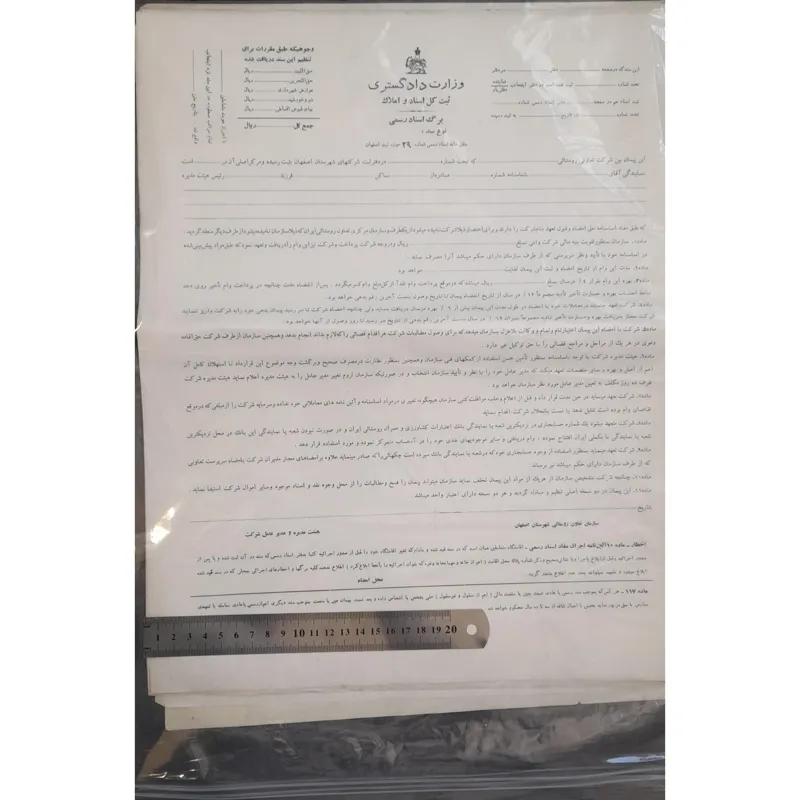 سند خام ارزشمند و کمیاب معاملات ملکی