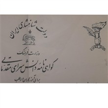 گواهینامه
