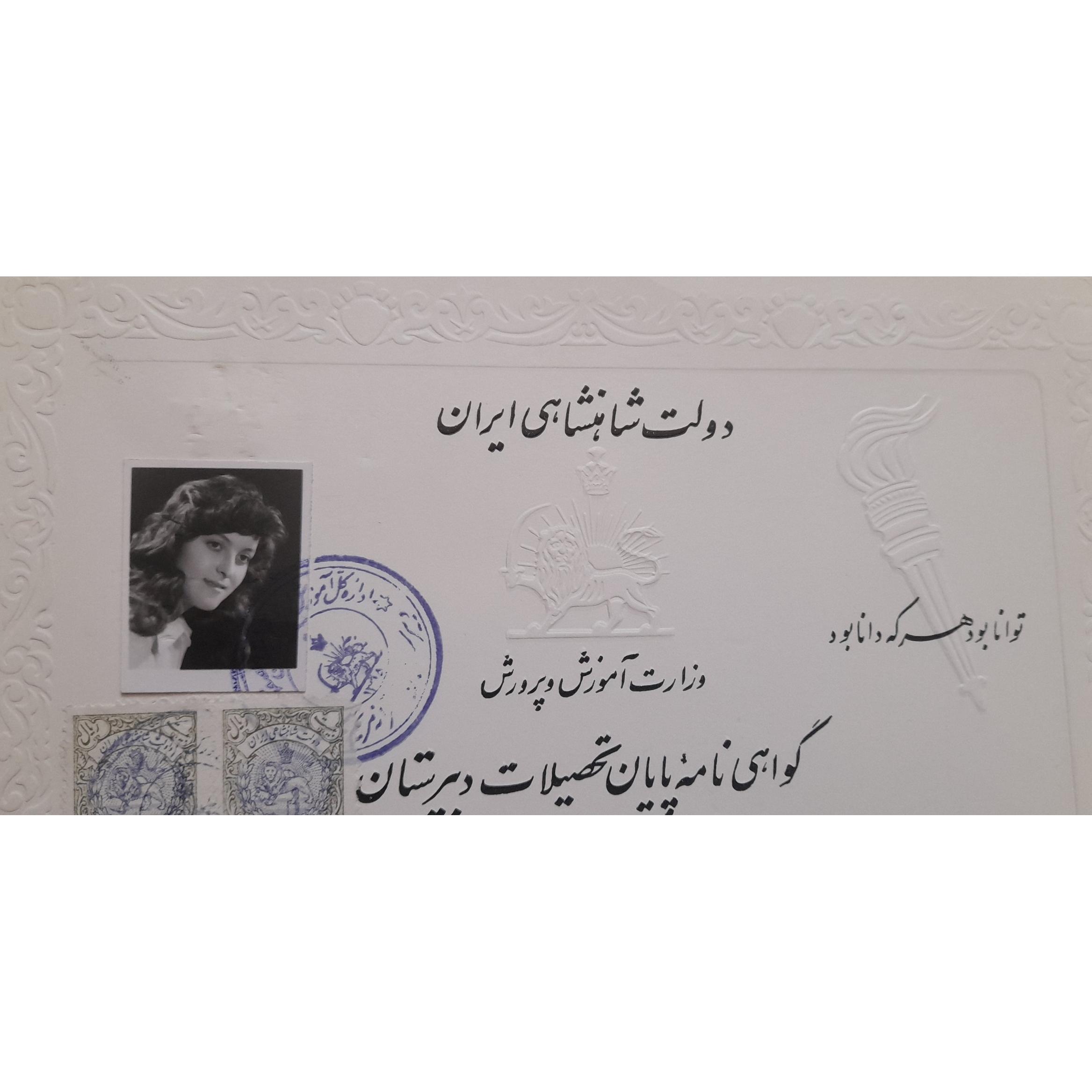 گواهینامه کلکسیونی شاهنشاهی با نقوش برجسته