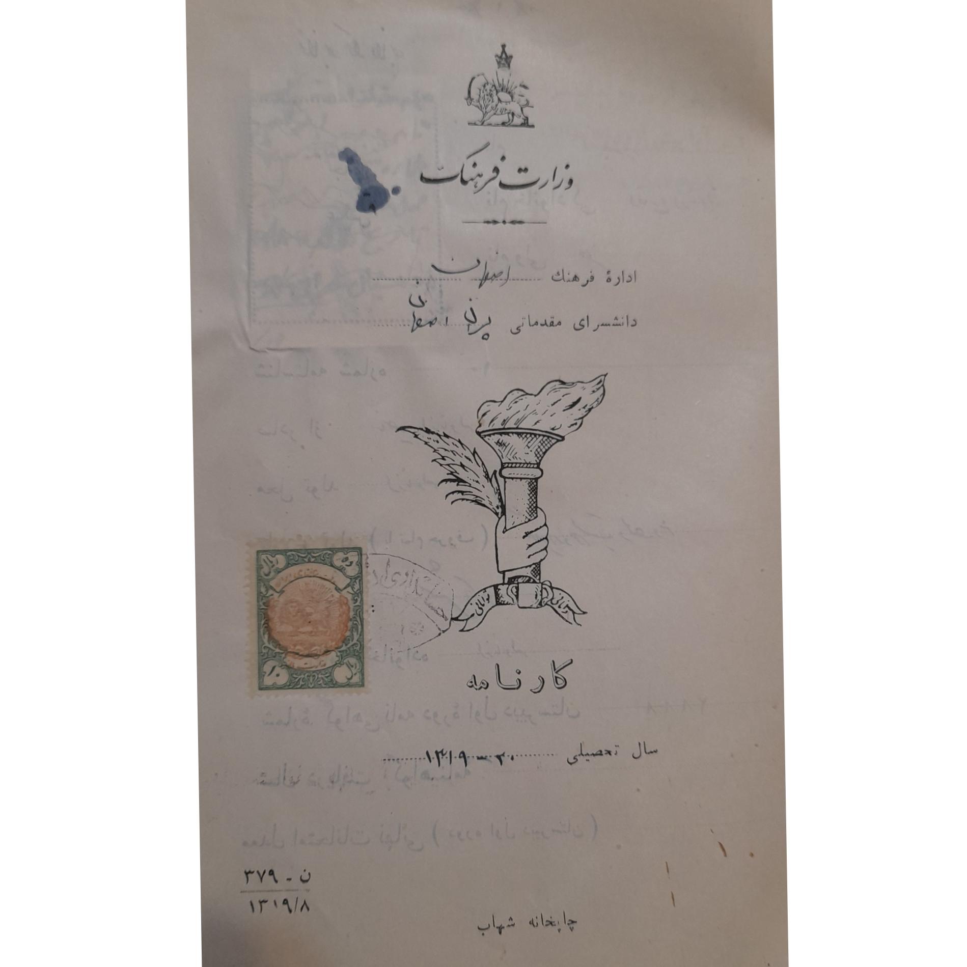 کارنامه کلکسیونی زیبا و قدیمی