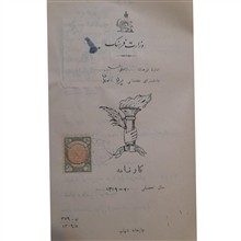 کارنامه