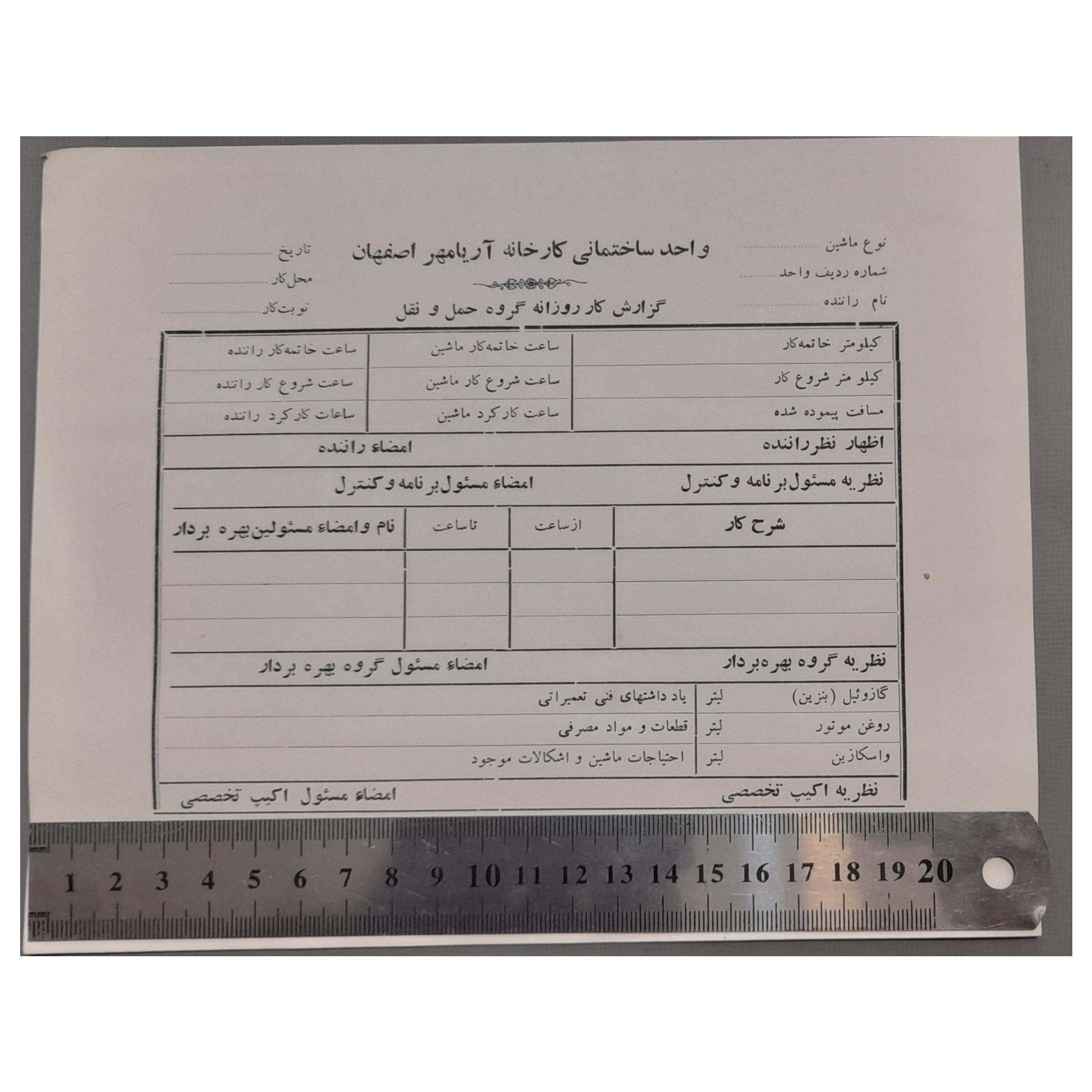 سند خام ارزشمند گزارش کارخانه پهلوی اصفهان