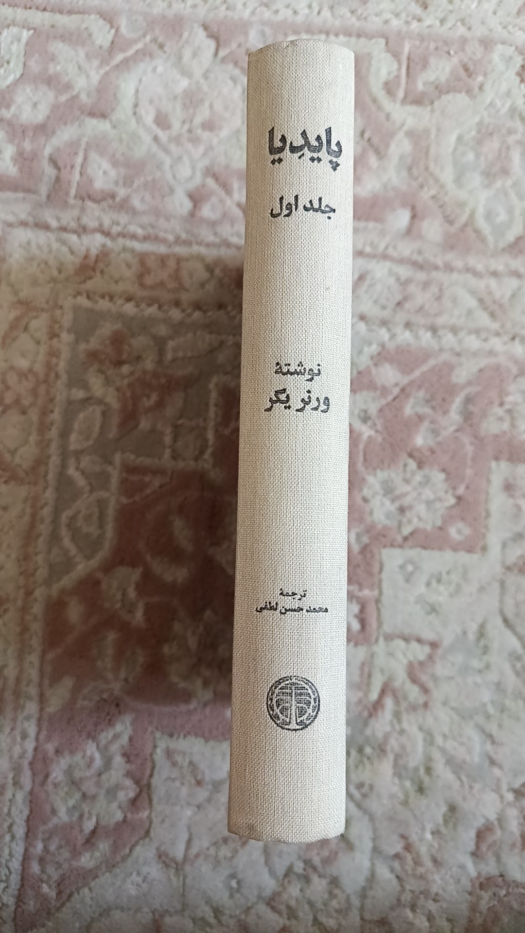 پایدیا جلد اول