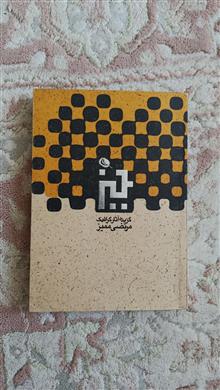 گزیده