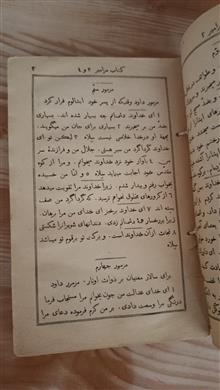 زبور