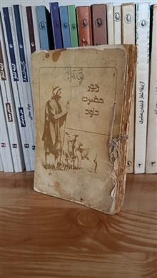 زبور