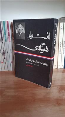 بهترین