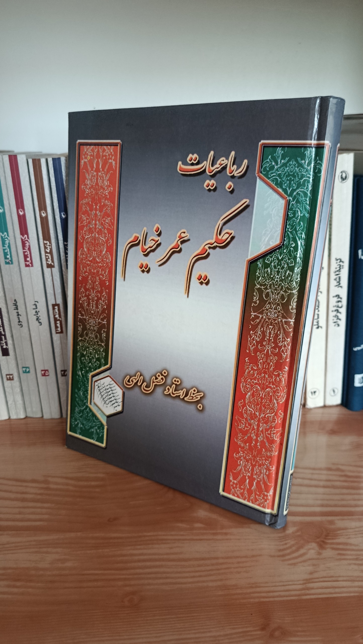 رباعیات حکیم خیام