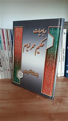 رباعیات