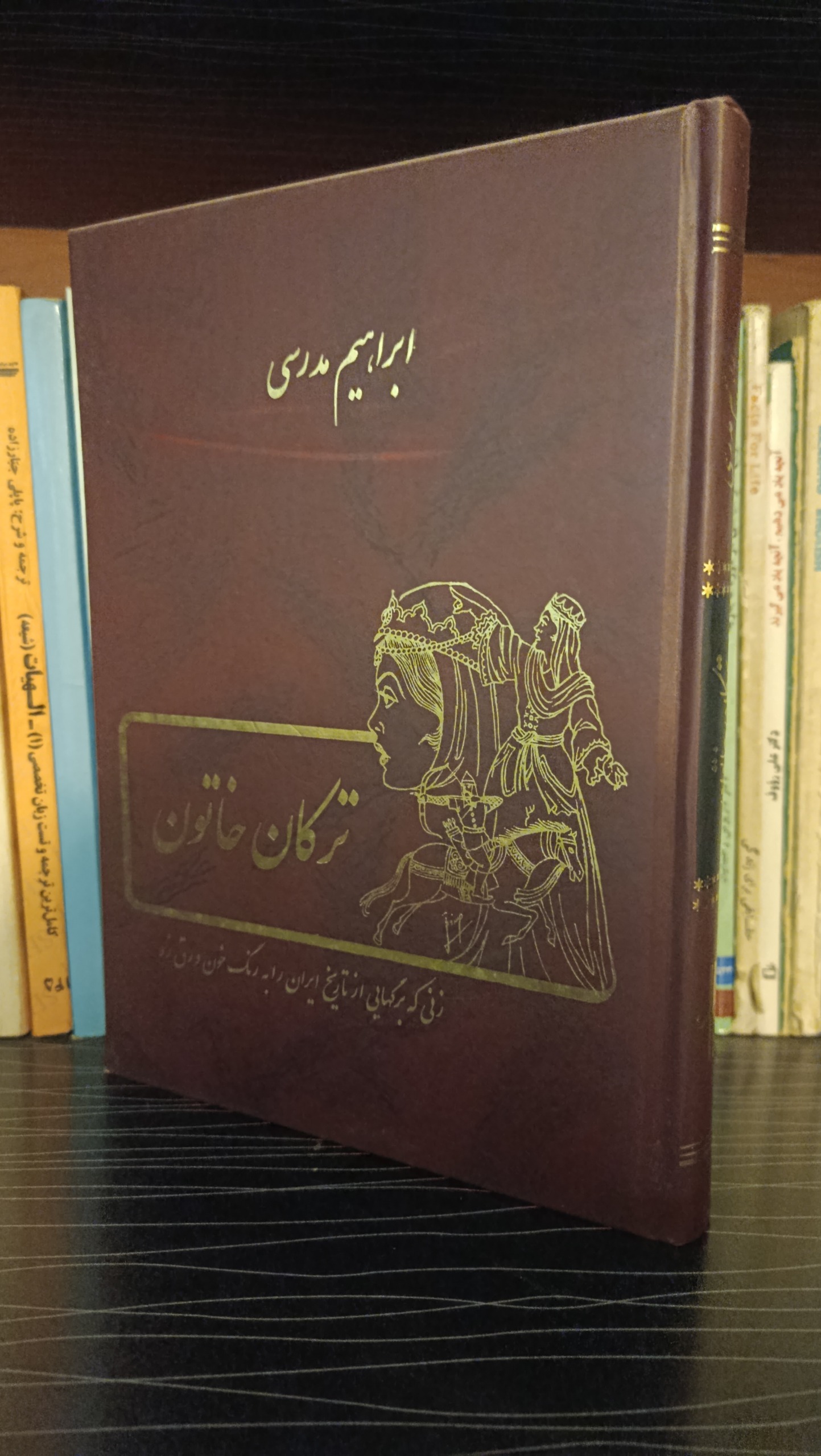 ترکان خاتون ابراهیم مدرس