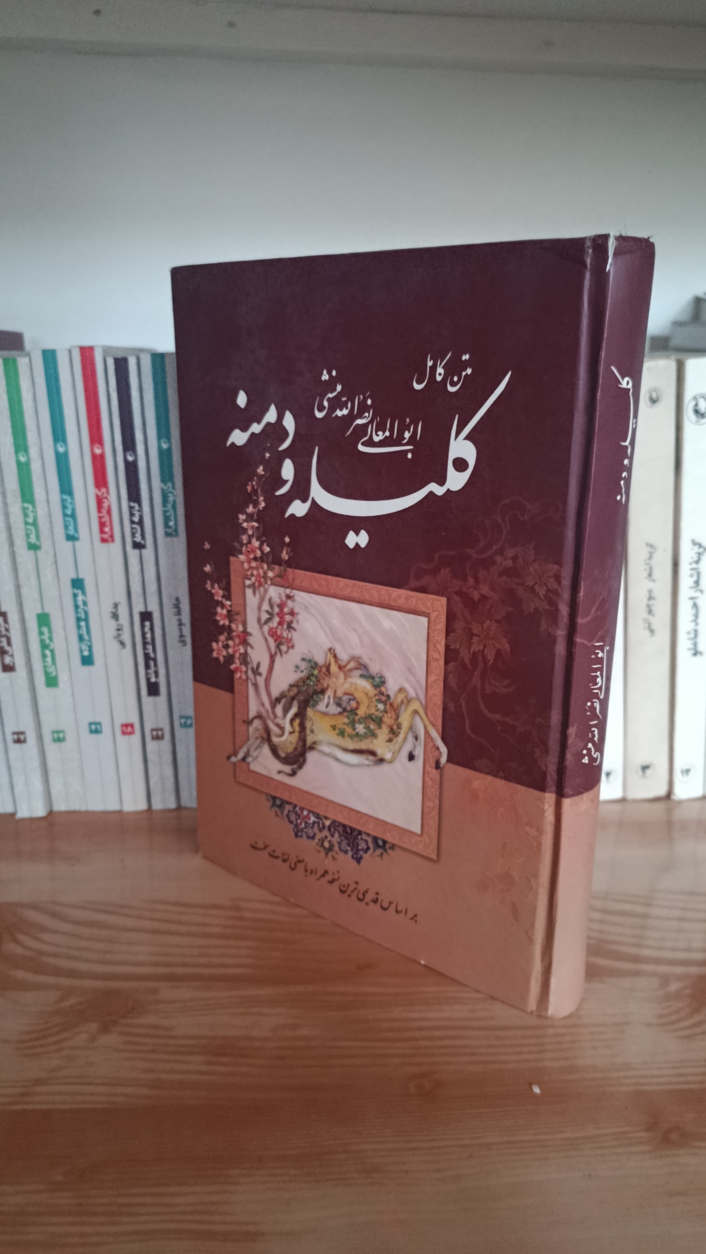 کلیله و دمنه