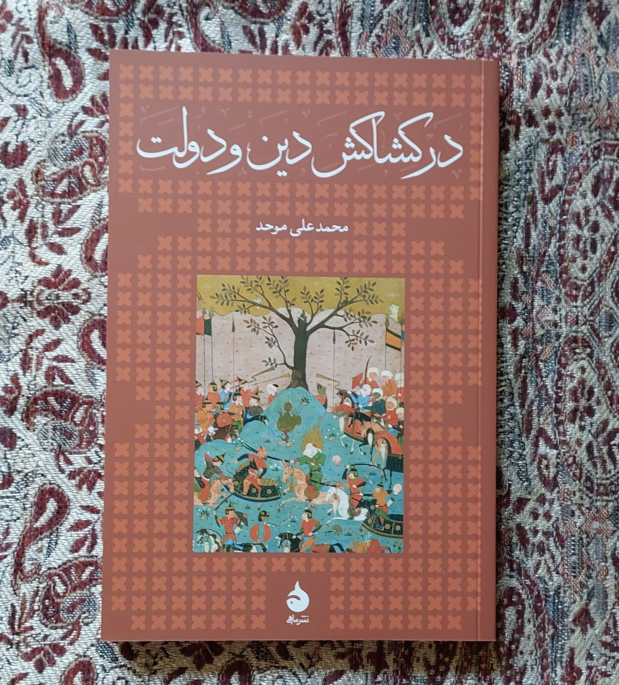 کتاب در کشاکش دین و دولت