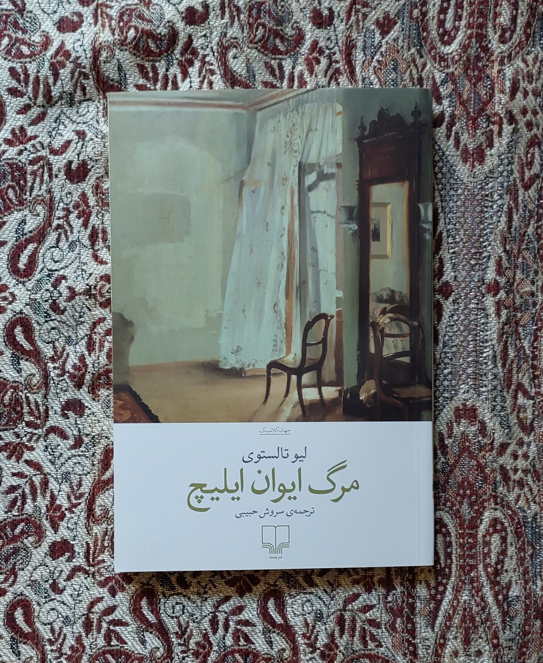 کتاب داستان مرک ایوان ایلیچ