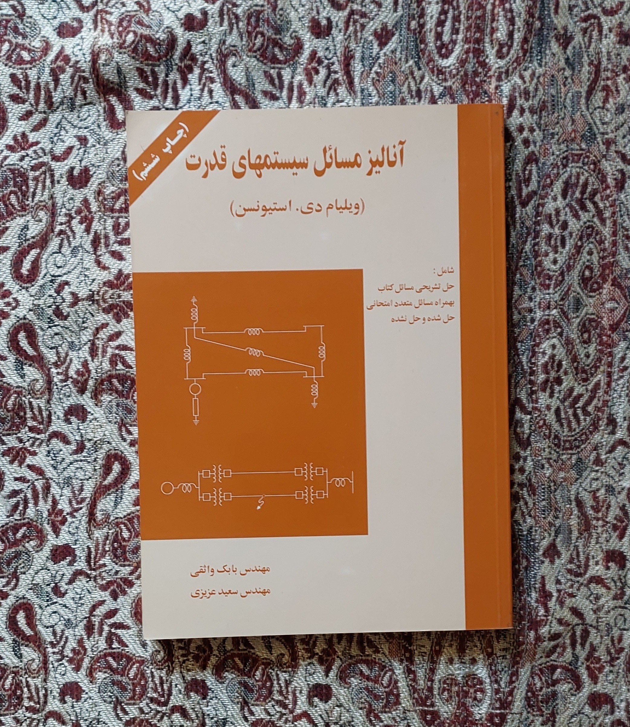کتاب دانشگاهی آنالیز مسائل سیستم های قدرت