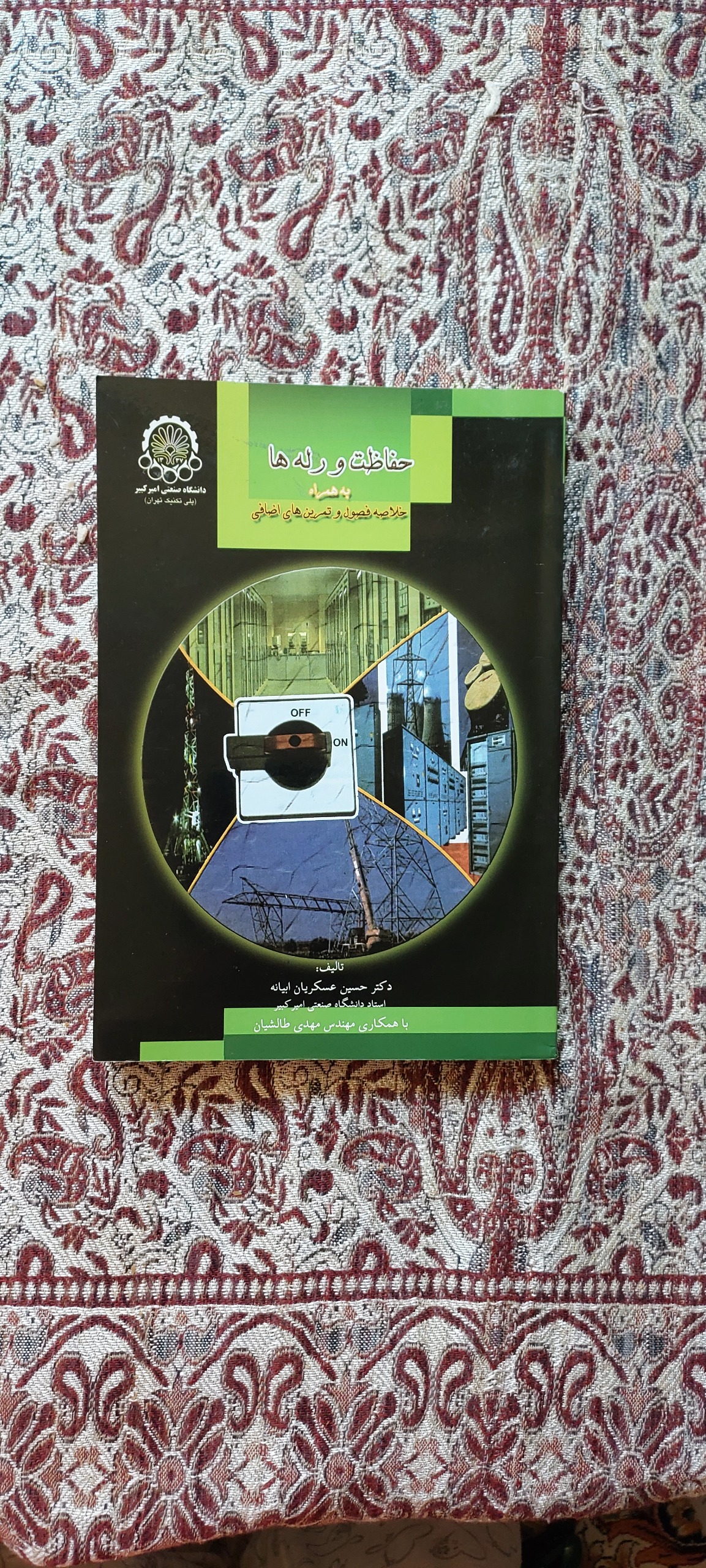 کتاب دانشگاهی حفاظت و رله ها همراه خلاصه فصول