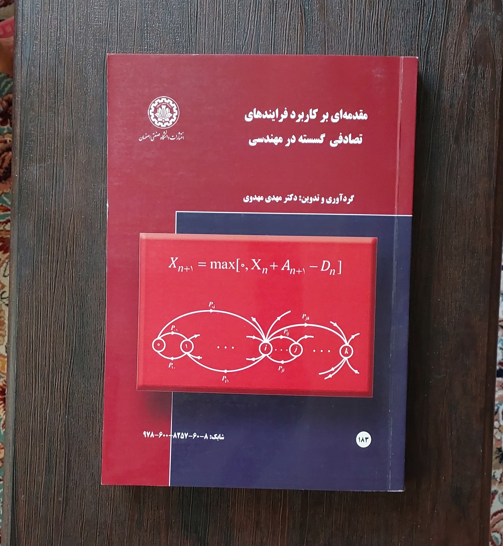 کتاب مقدمه ای بر کاربرد فرآیند های تصادفی گسسته