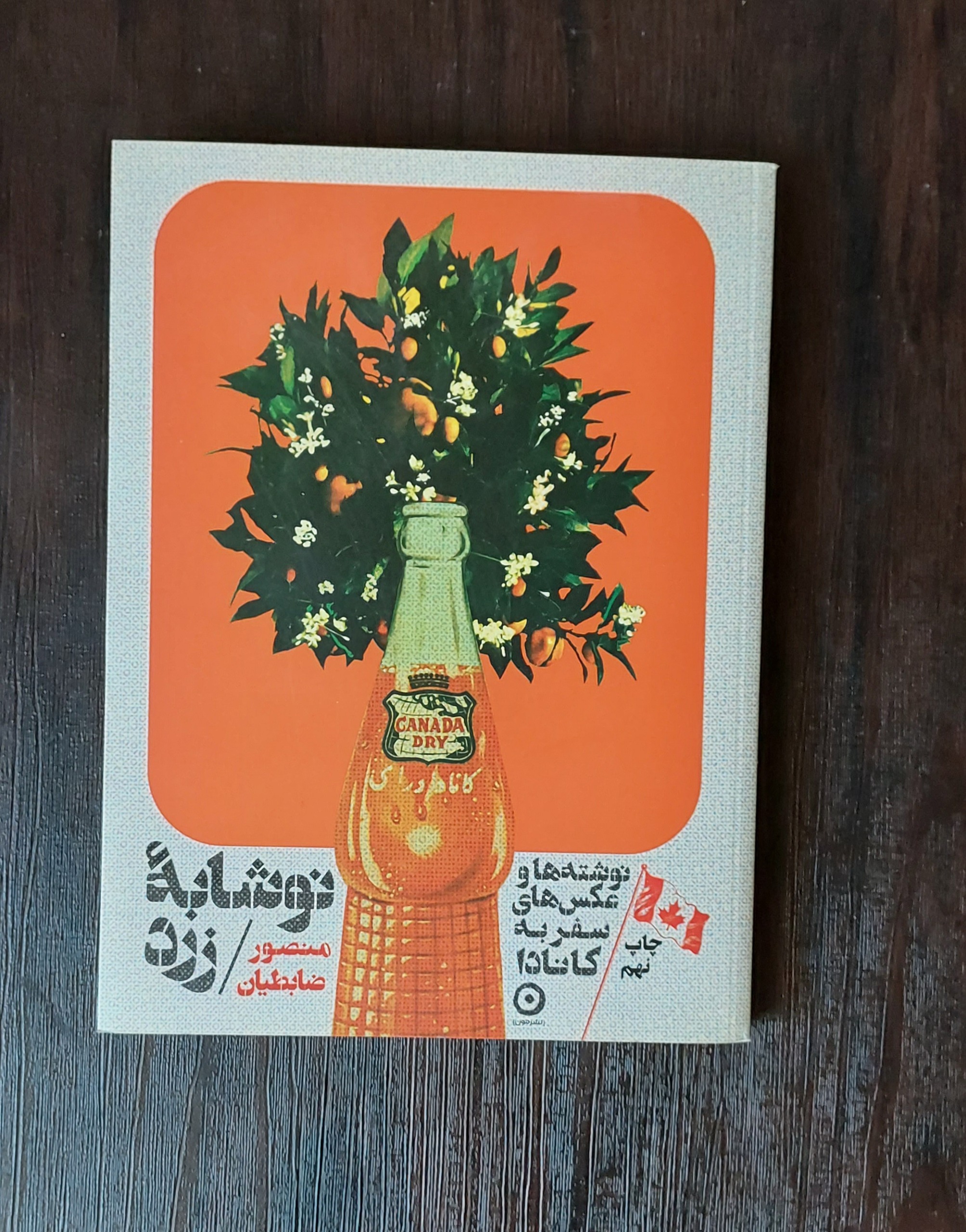 کتاب نوشابه زرد
