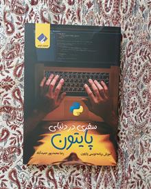 سفری