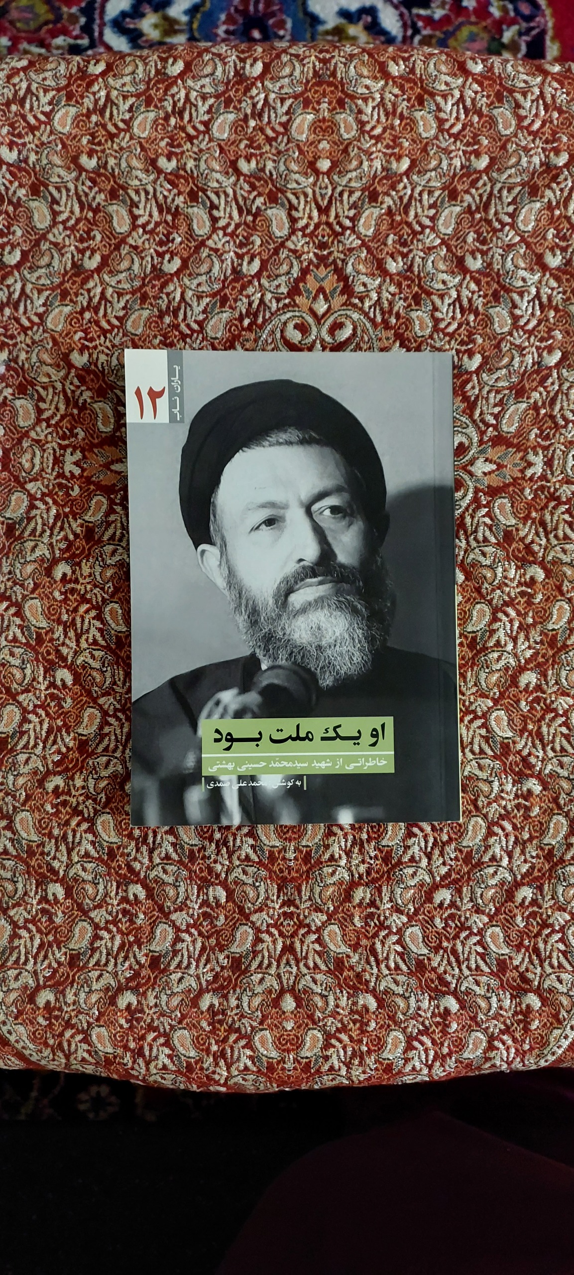 کتاب او یک ملت بود