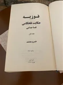 فوزیه
