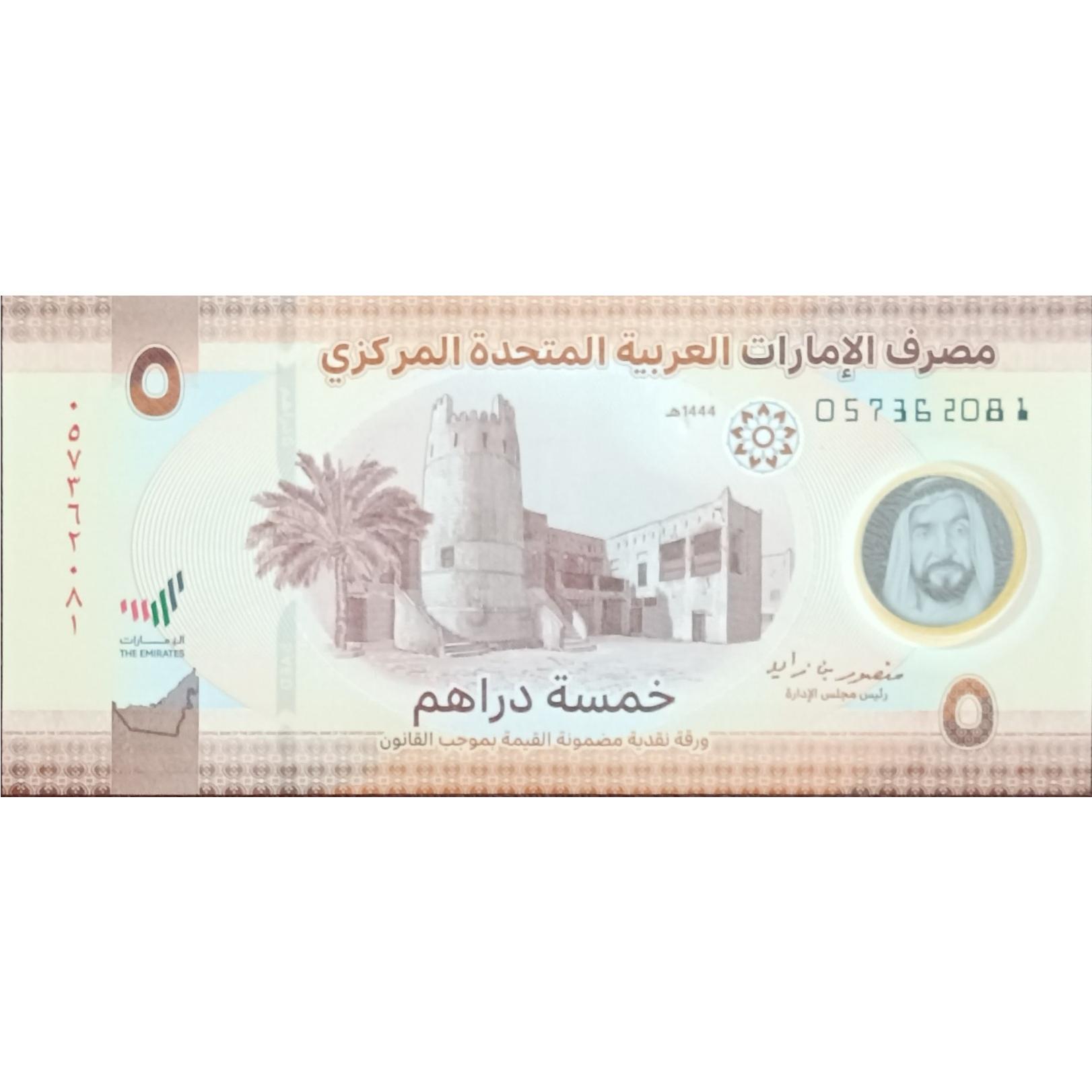 5 درهم امارات