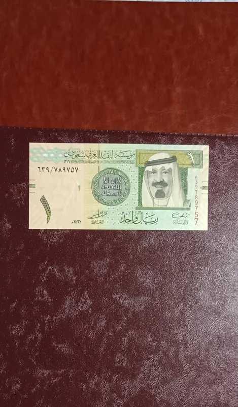اسکناس 1 ریال عربستان تصویر ملک عبدالعزیز
