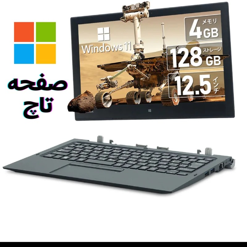 لپ تاپ لمسی تبلت شو Toshiba