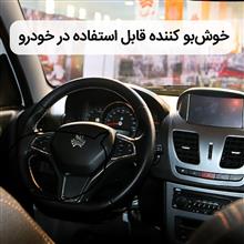 خوشبو