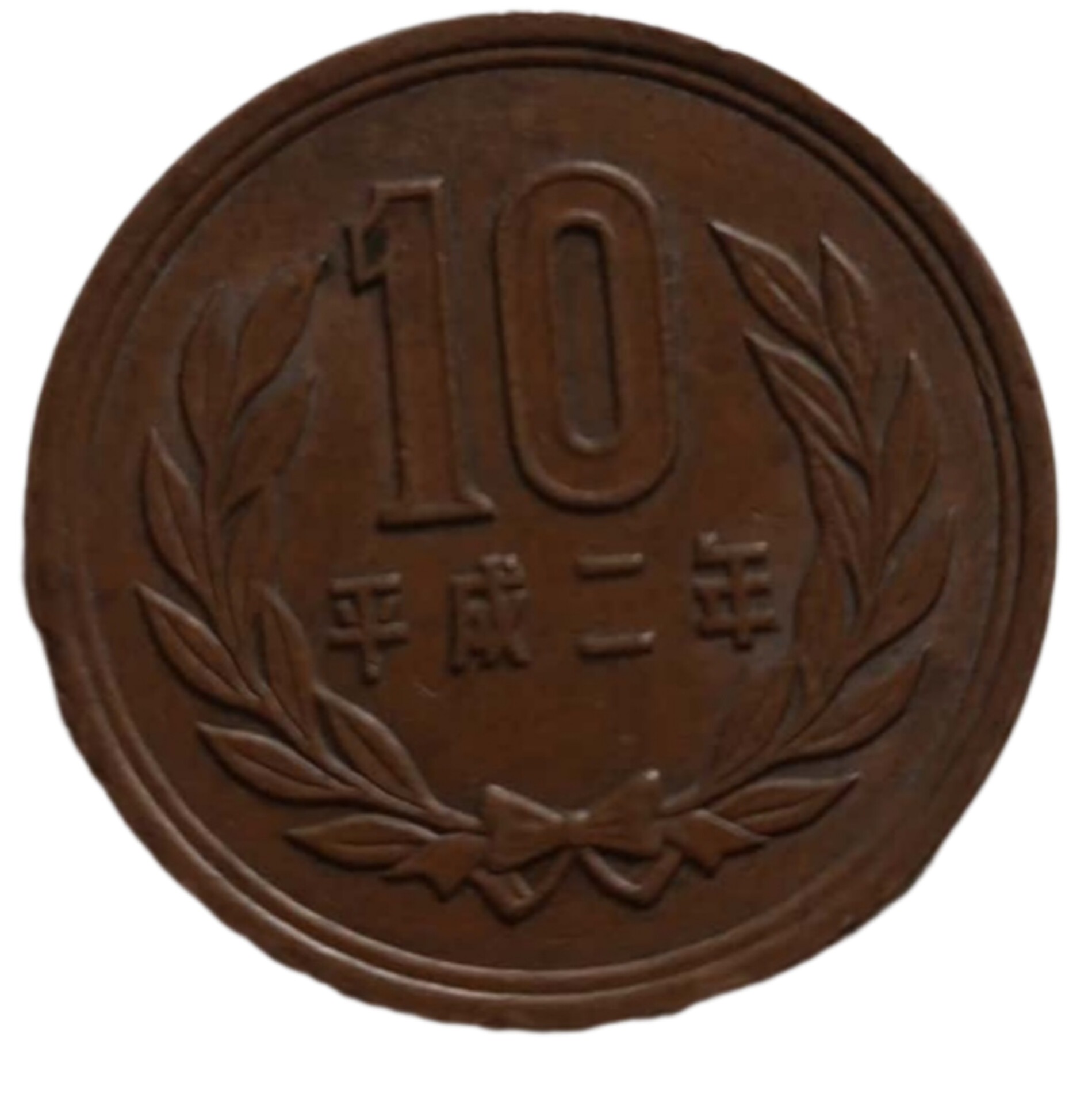 سکه 10ین ژاپن