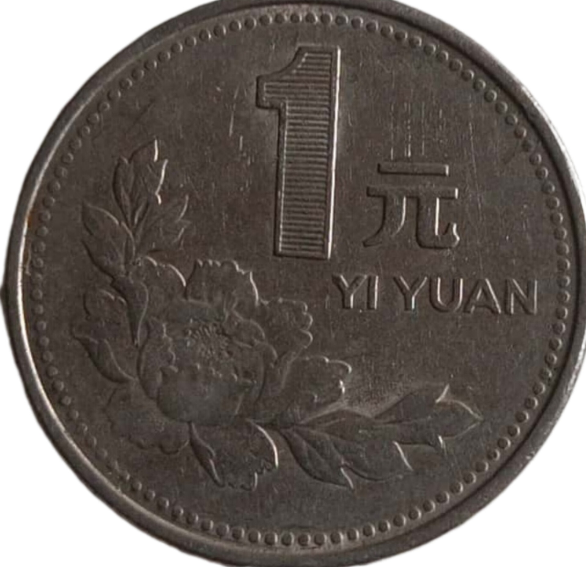 سکه 1یوان چین