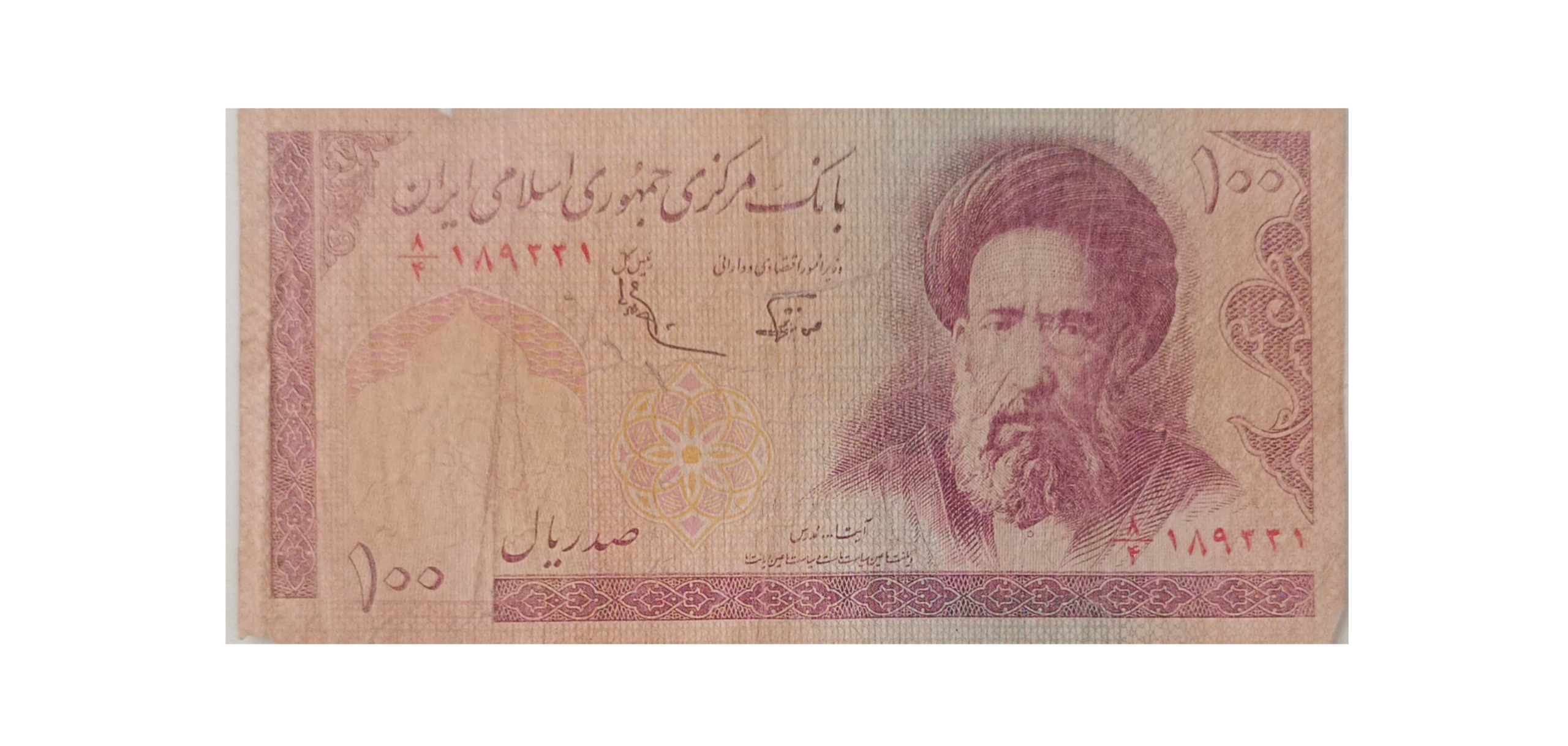 اسکناس 100ریالی آیت الله مدرس