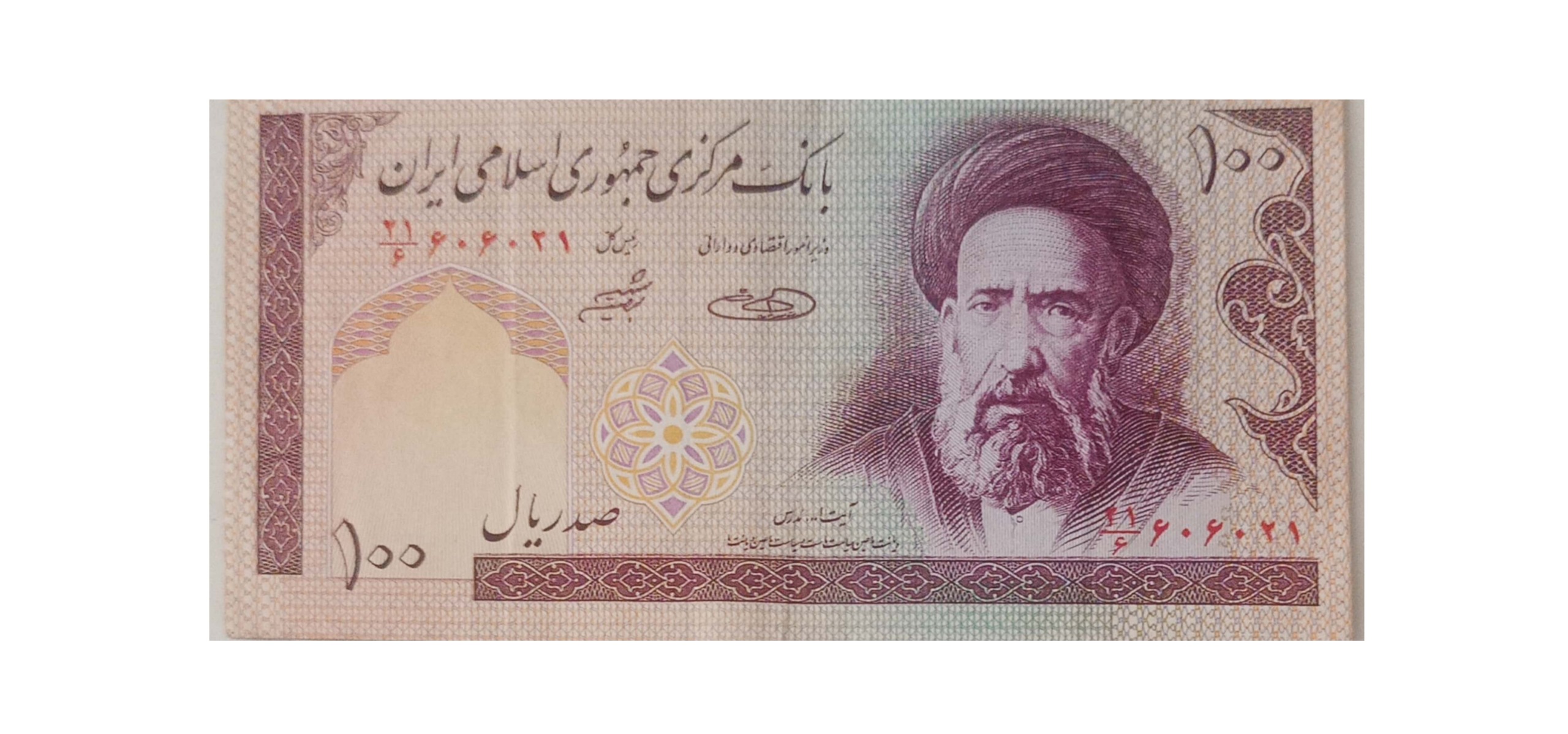 اسکناس 100ریالی آیت الله مدرس