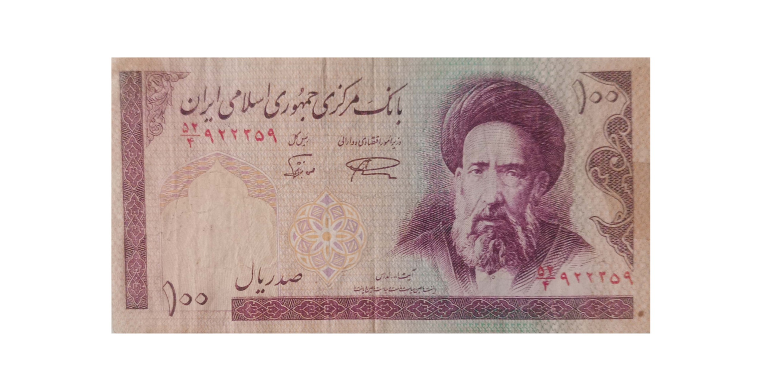 اسکناس 100ریالی آیت الله مدرس