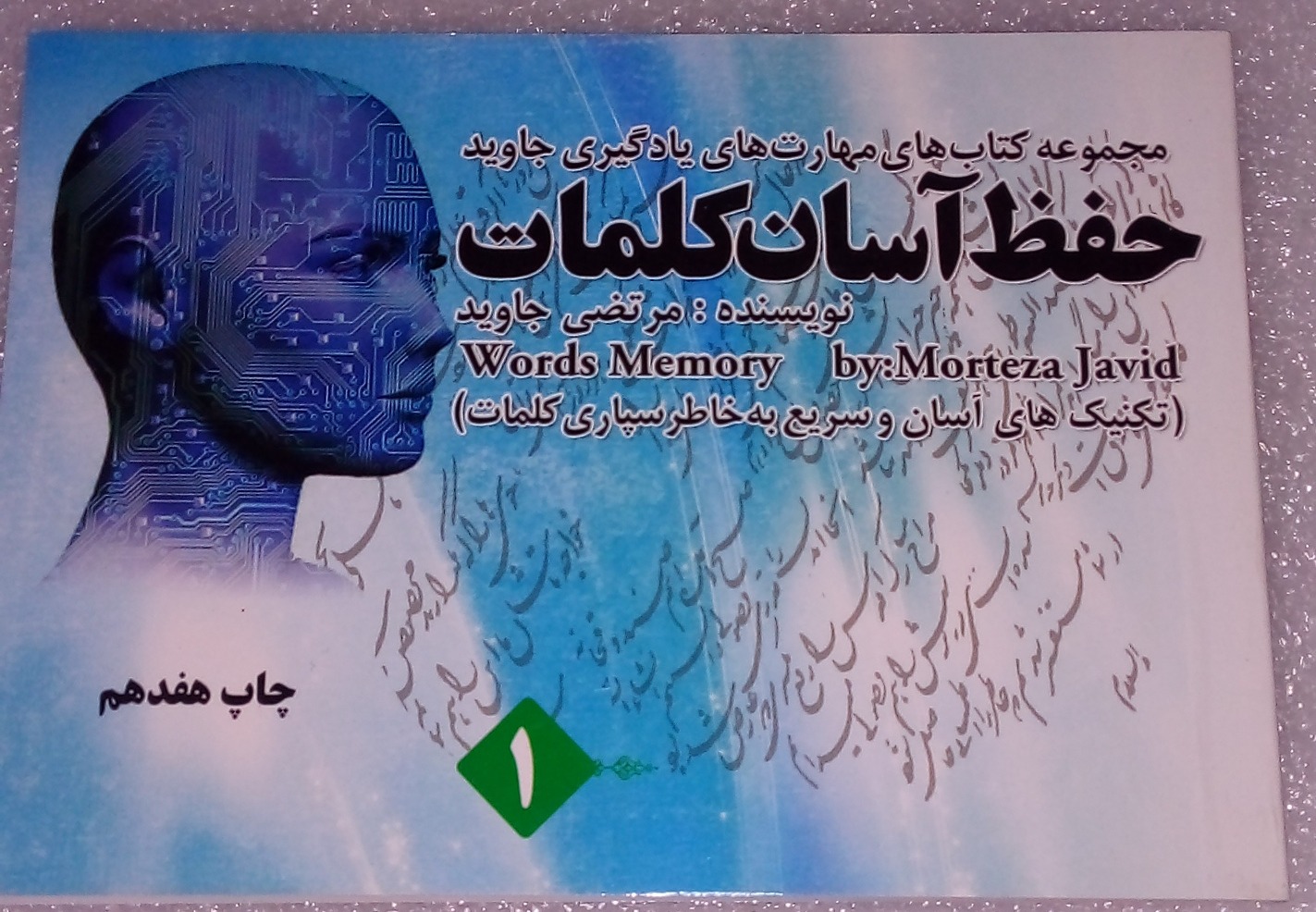 حفظ اسان کلمات