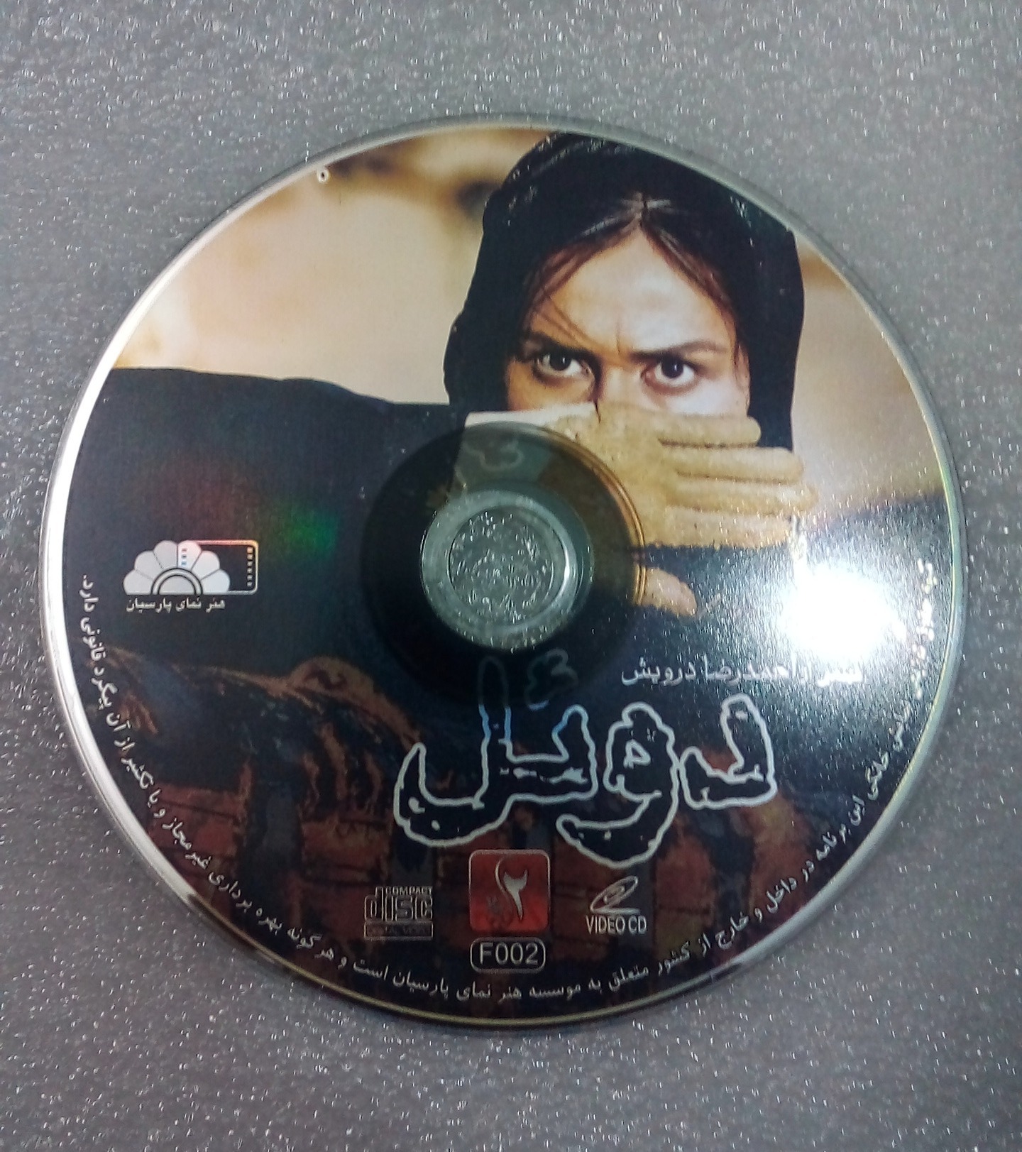 فیلم سینمایی دویل