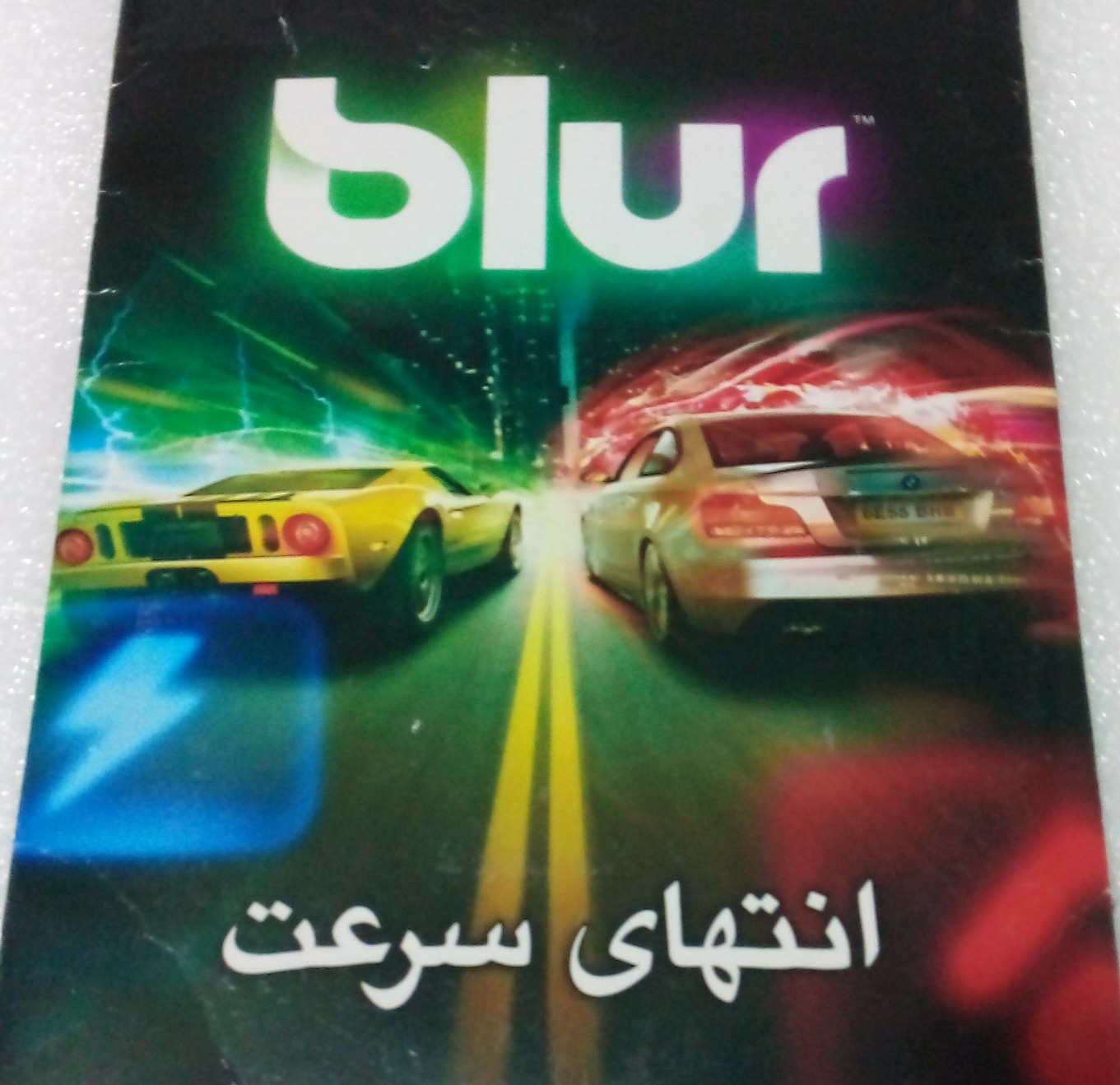 بازی کامپیوتری انتهای سرعت