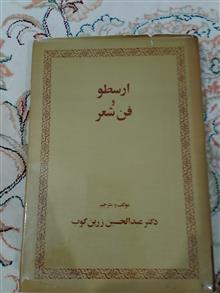 ارستو